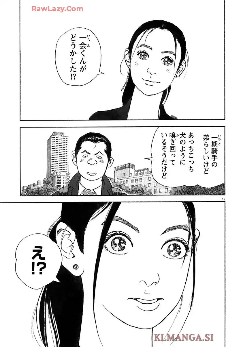 馬賭け 第20話 - Page 15