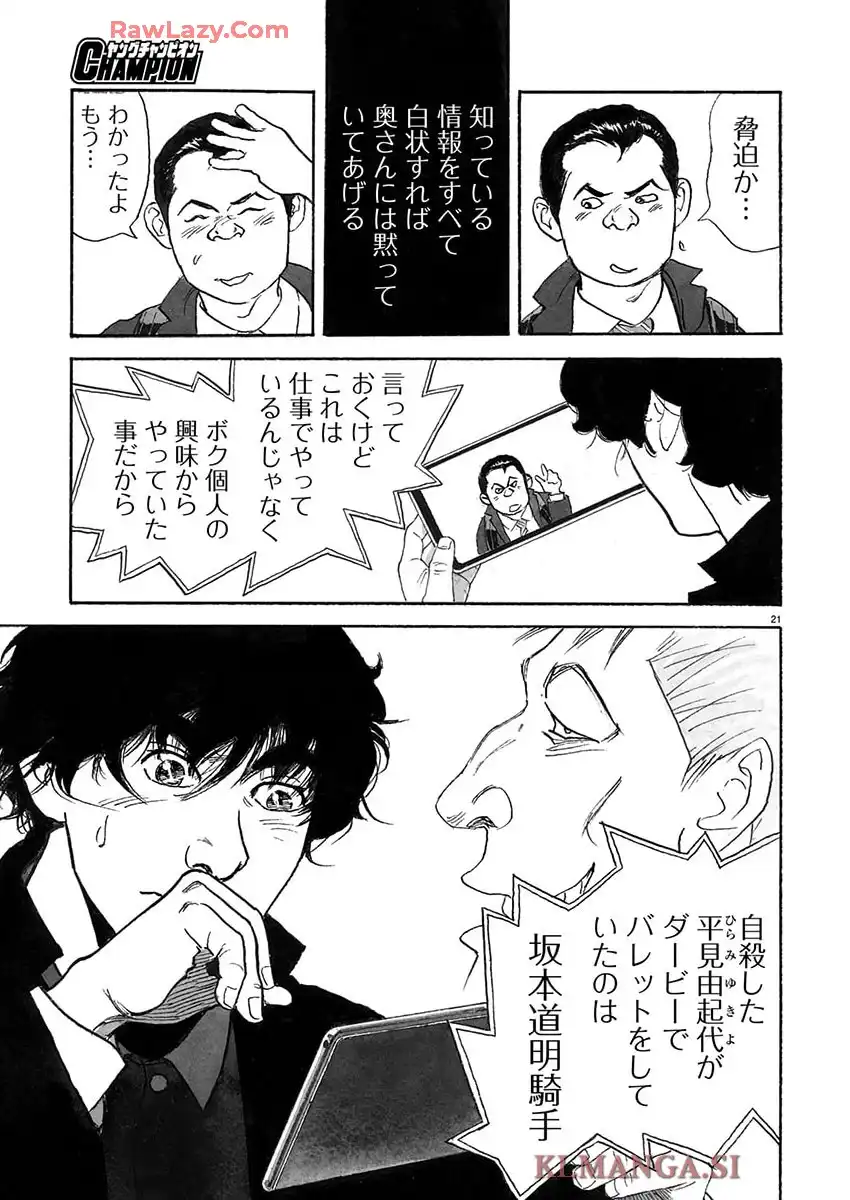 馬賭け 第20話 - Page 21