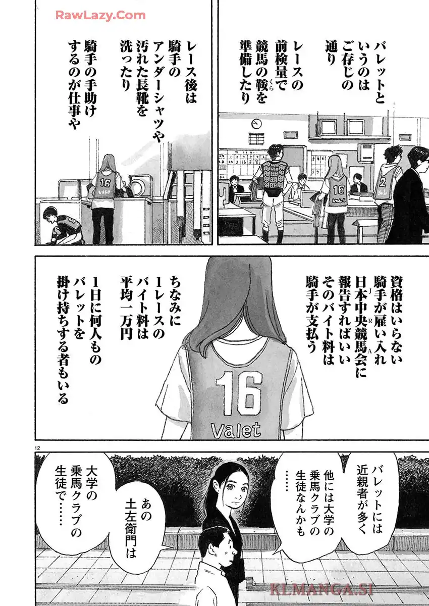 馬賭け 第20話 - Page 12
