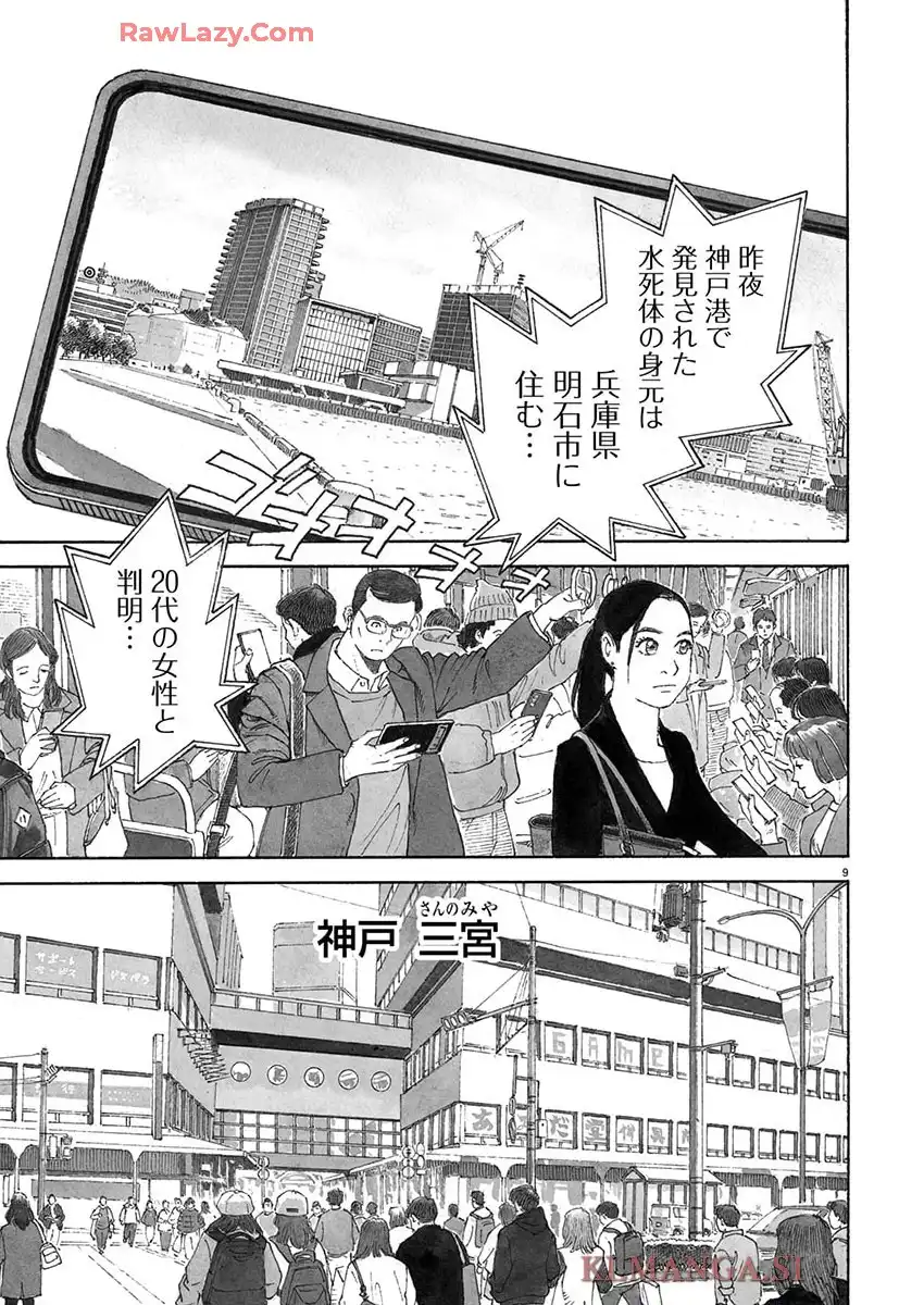 馬賭け 第20話 - Page 9