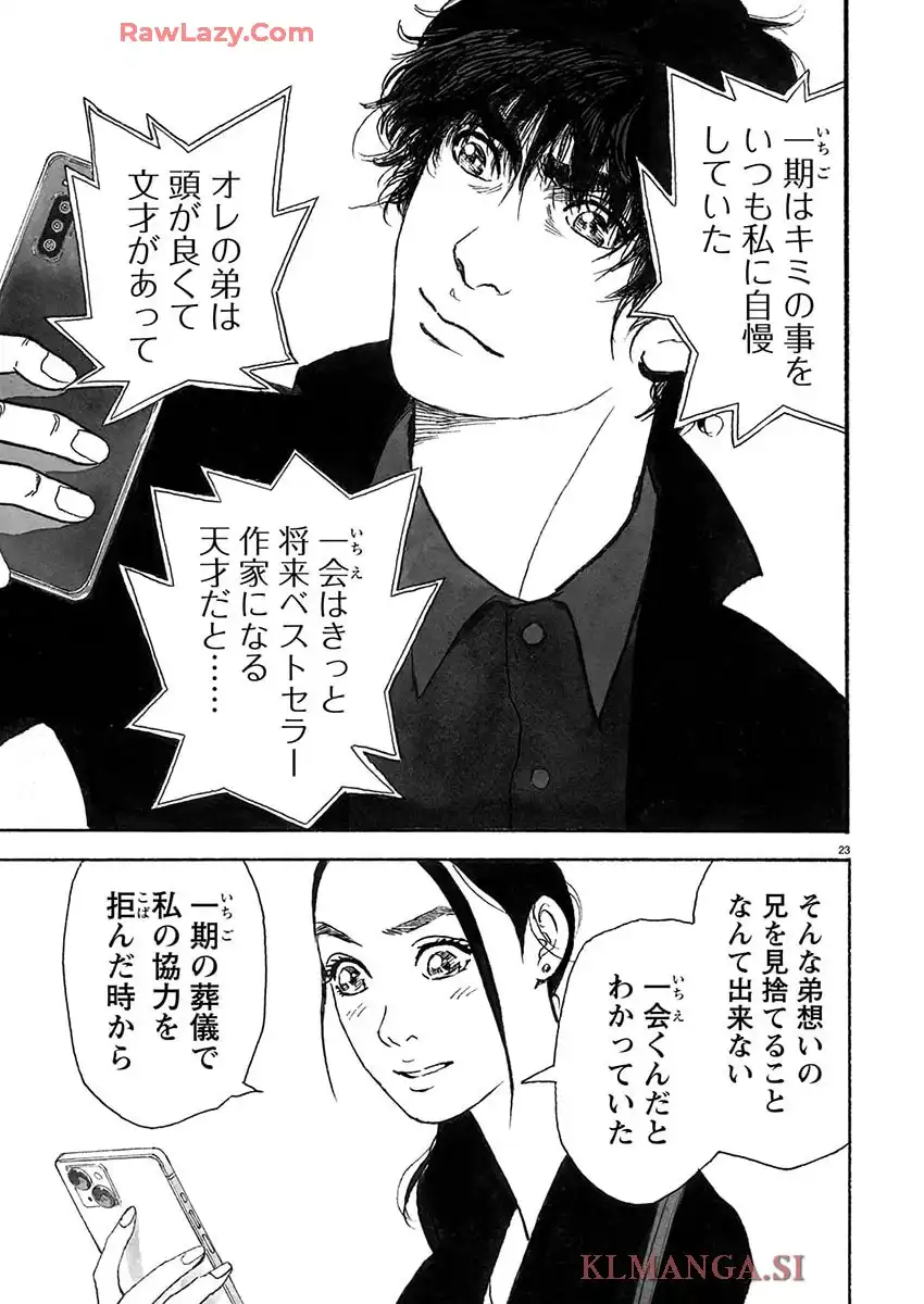 馬賭け 第20話 - Page 23