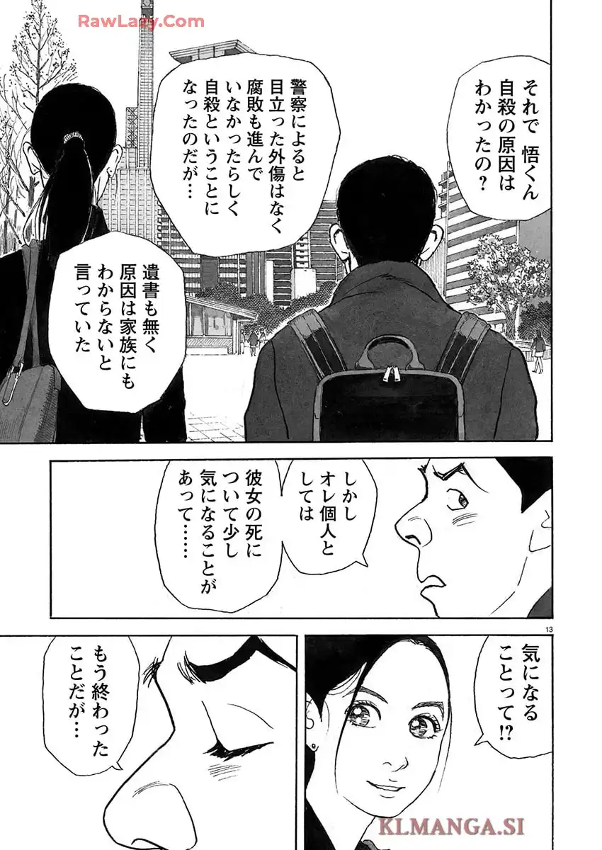 馬賭け 第20話 - Page 13