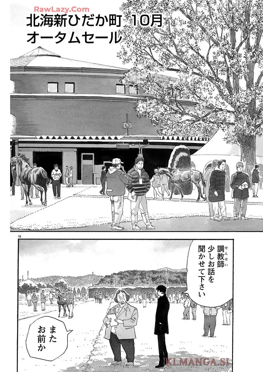 馬賭け 第20話 - Page 16
