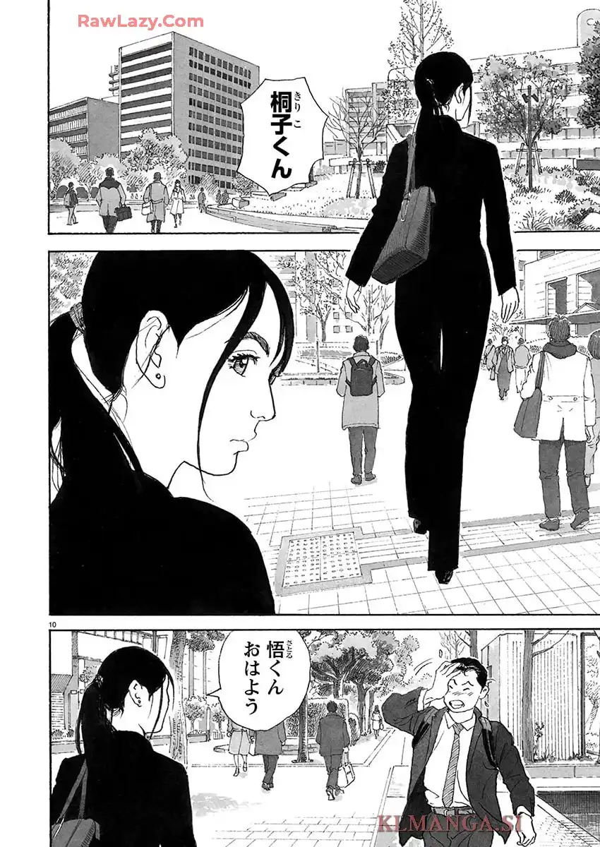 馬賭け 第20話 - Page 10