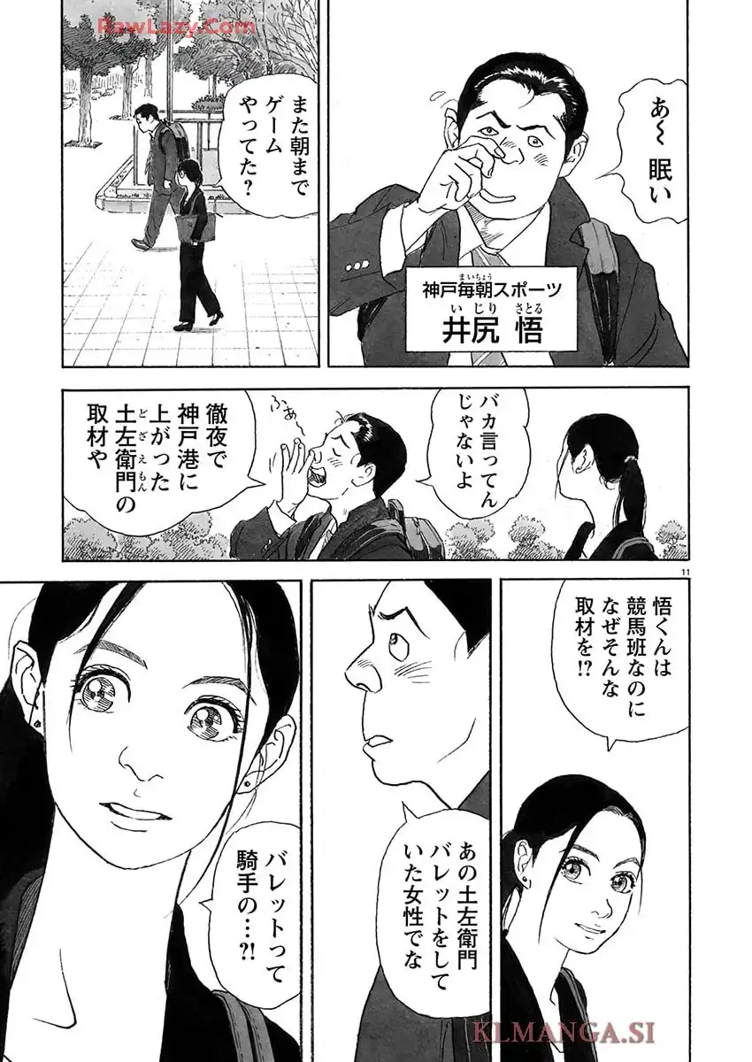 馬賭け 第20話 - Page 11