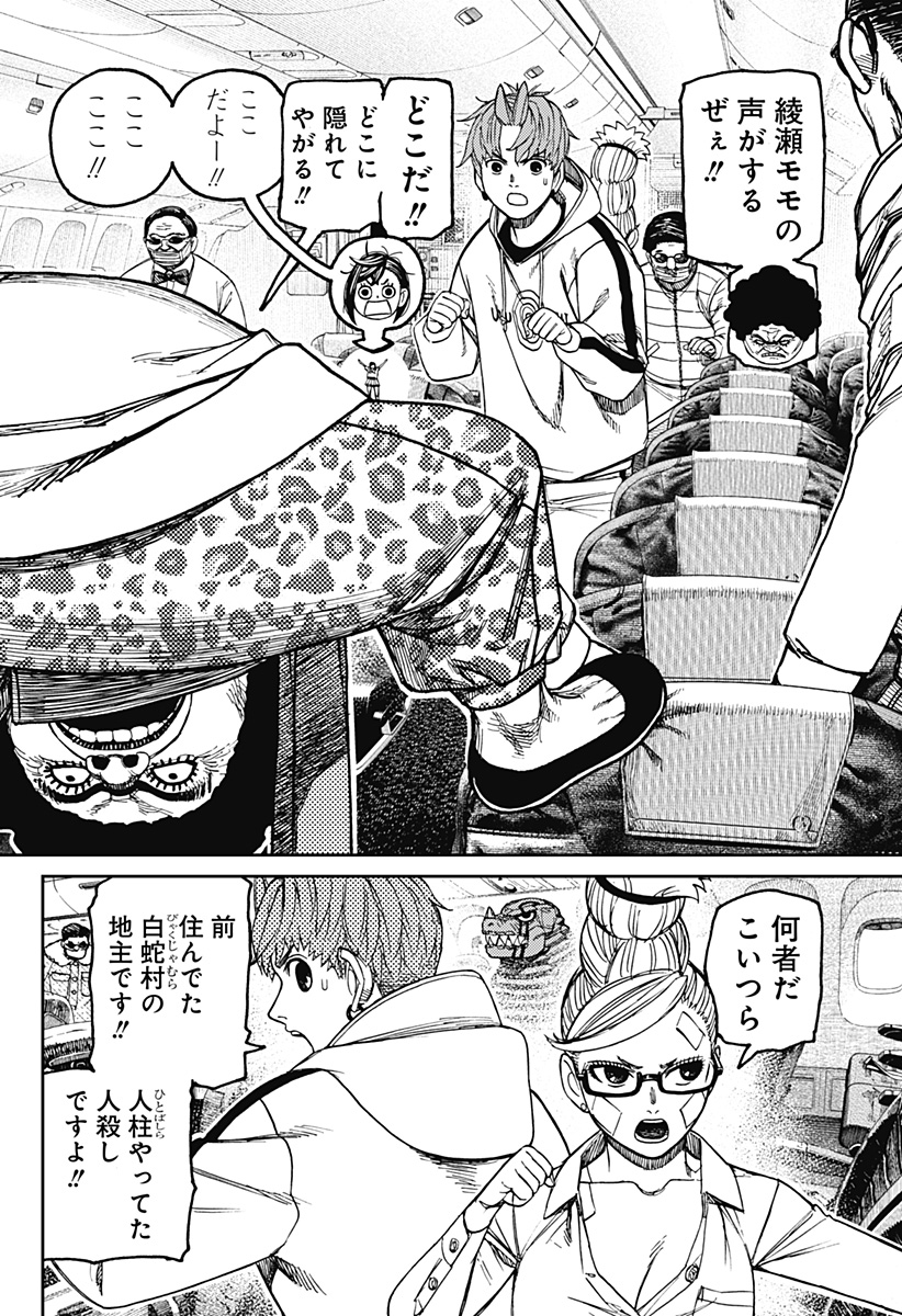 ダンダダン - raw - 第194話 - https://jppp.mangajikan.cc/jppp/05130715/dhjwhphl0ji.jpg