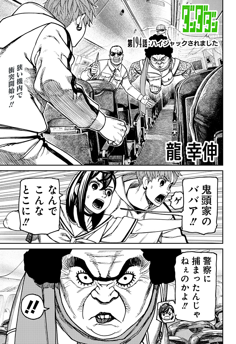ダンダダン - raw - 第194話 - https://jppp.mangajikan.cc/jppp/05130715/nqe4n3zdpq3.jpg