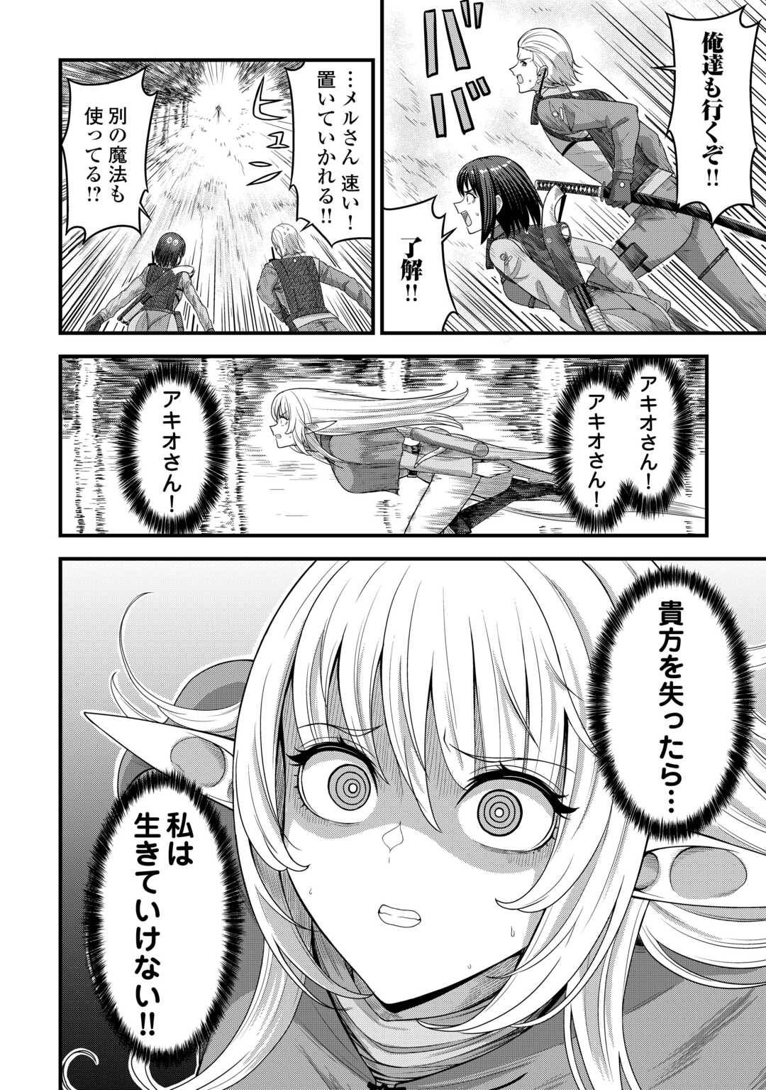 異世界からエルフさんが落ちてきたのですが!? 第13話 - Page 14