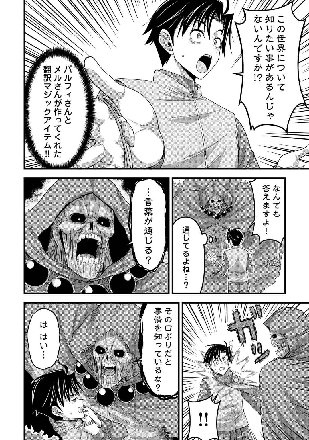 異世界からエルフさんが落ちてきたのですが!? 第13話 - Page 18