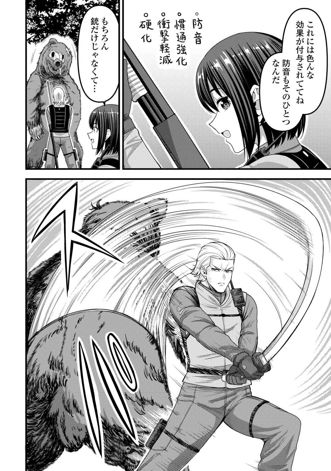 異世界からエルフさんが落ちてきたのですが!? 第13話 - Page 4