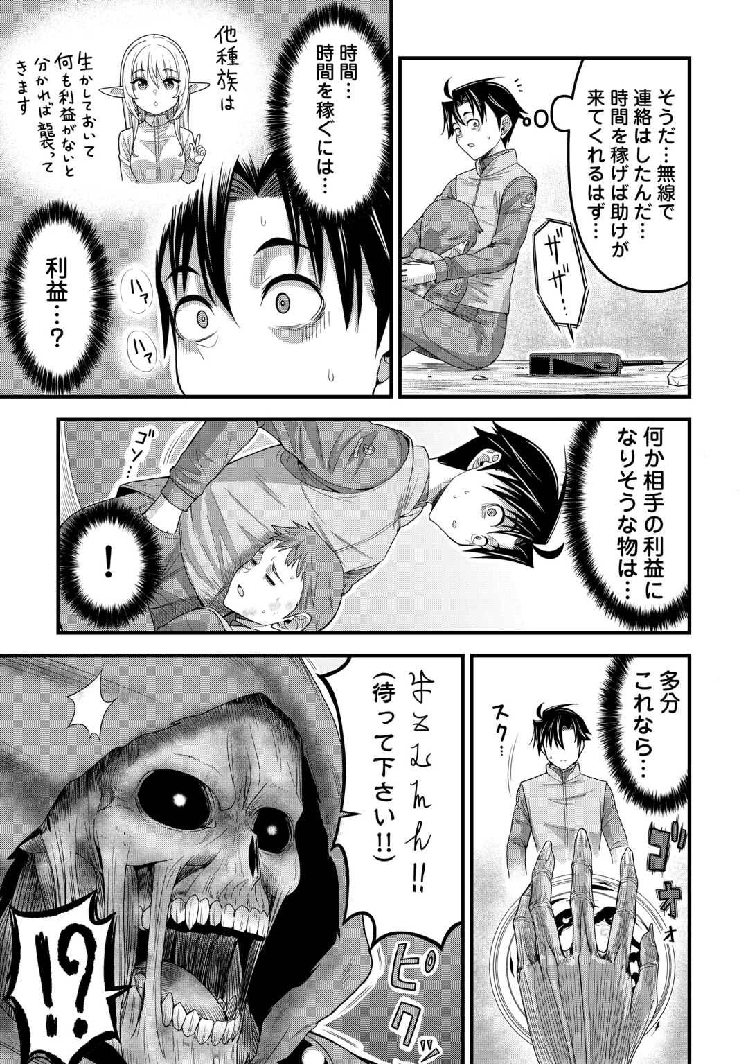 異世界からエルフさんが落ちてきたのですが!? 第13話 - Page 17