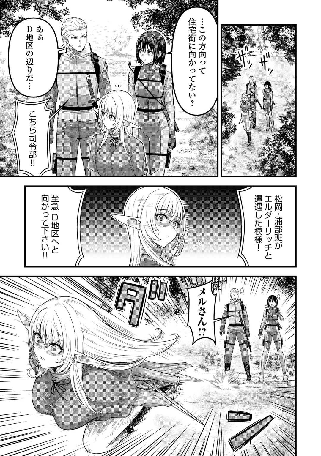 異世界からエルフさんが落ちてきたのですが!? 第13話 - Page 13
