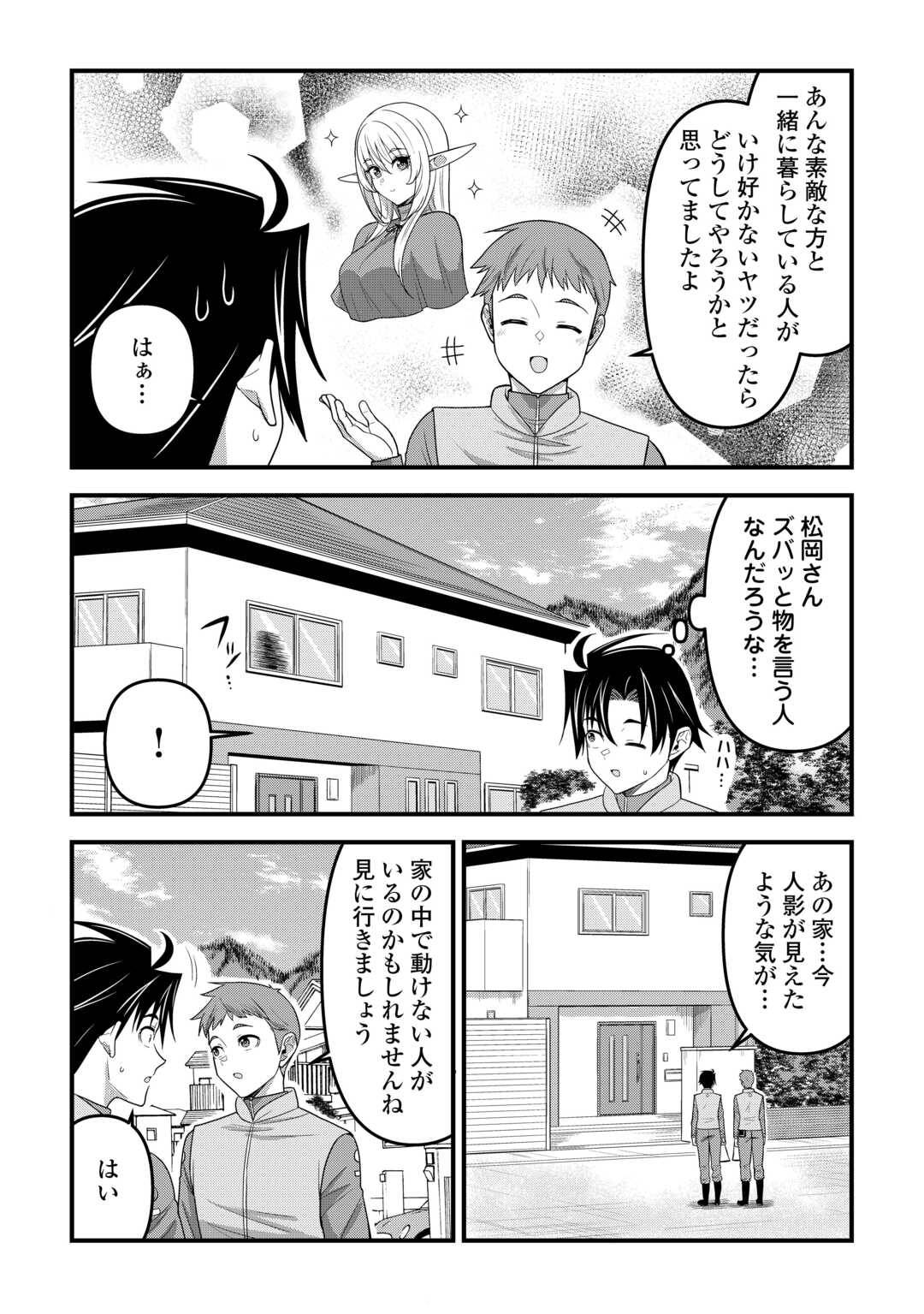 異世界からエルフさんが落ちてきたのですが!? 第13話 - Page 9