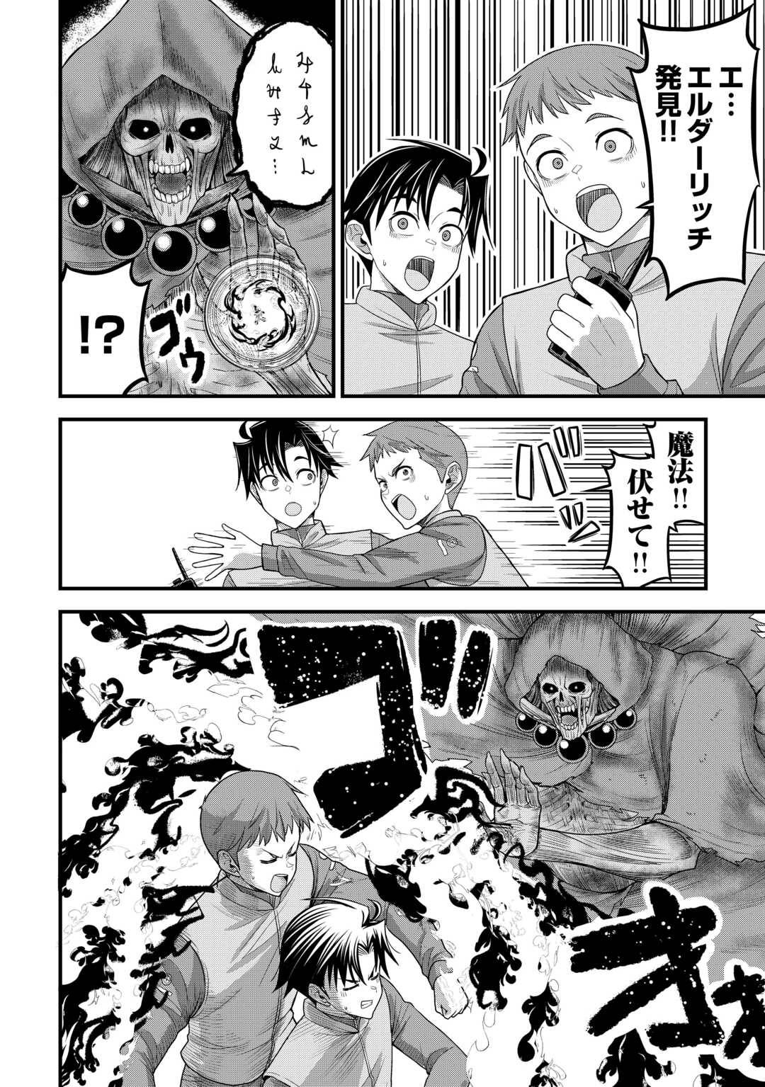 異世界からエルフさんが落ちてきたのですが!? 第13話 - Page 12