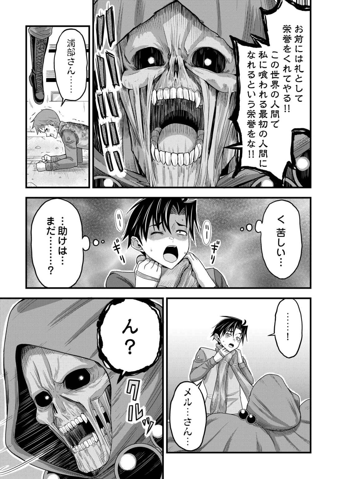 異世界からエルフさんが落ちてきたのですが!? 第13話 - Page 23