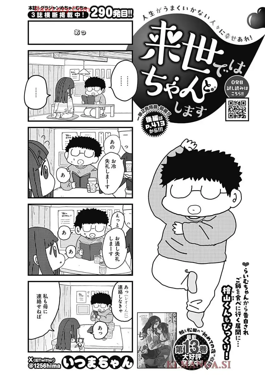 来世ではちゃんとします 第290話 - Page 2