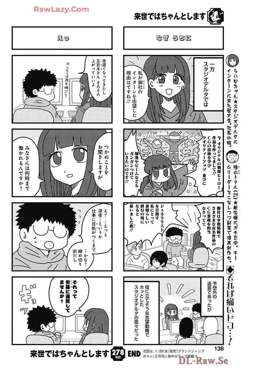 来世ではちゃんとします 第278話 - Page 4