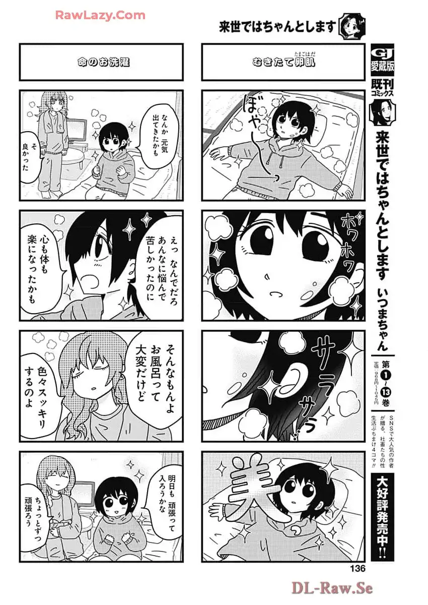 来世ではちゃんとします 第278話 - Page 2