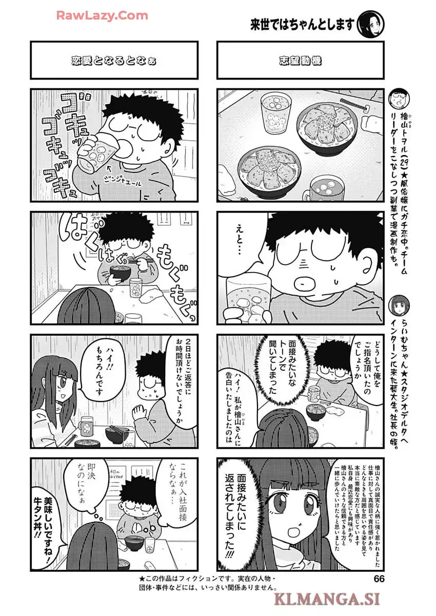 来世ではちゃんとします 第290話 - Page 4
