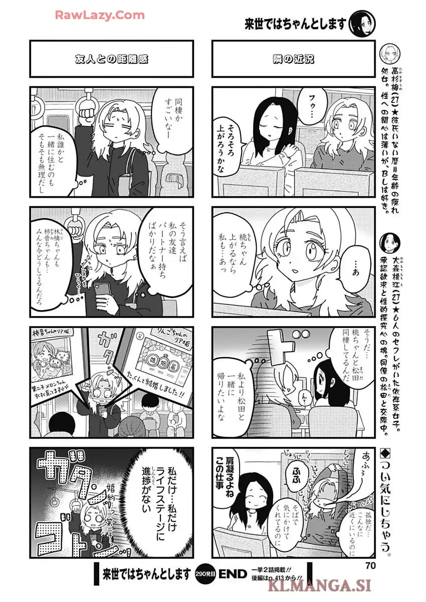来世ではちゃんとします 第290話 - Page 12