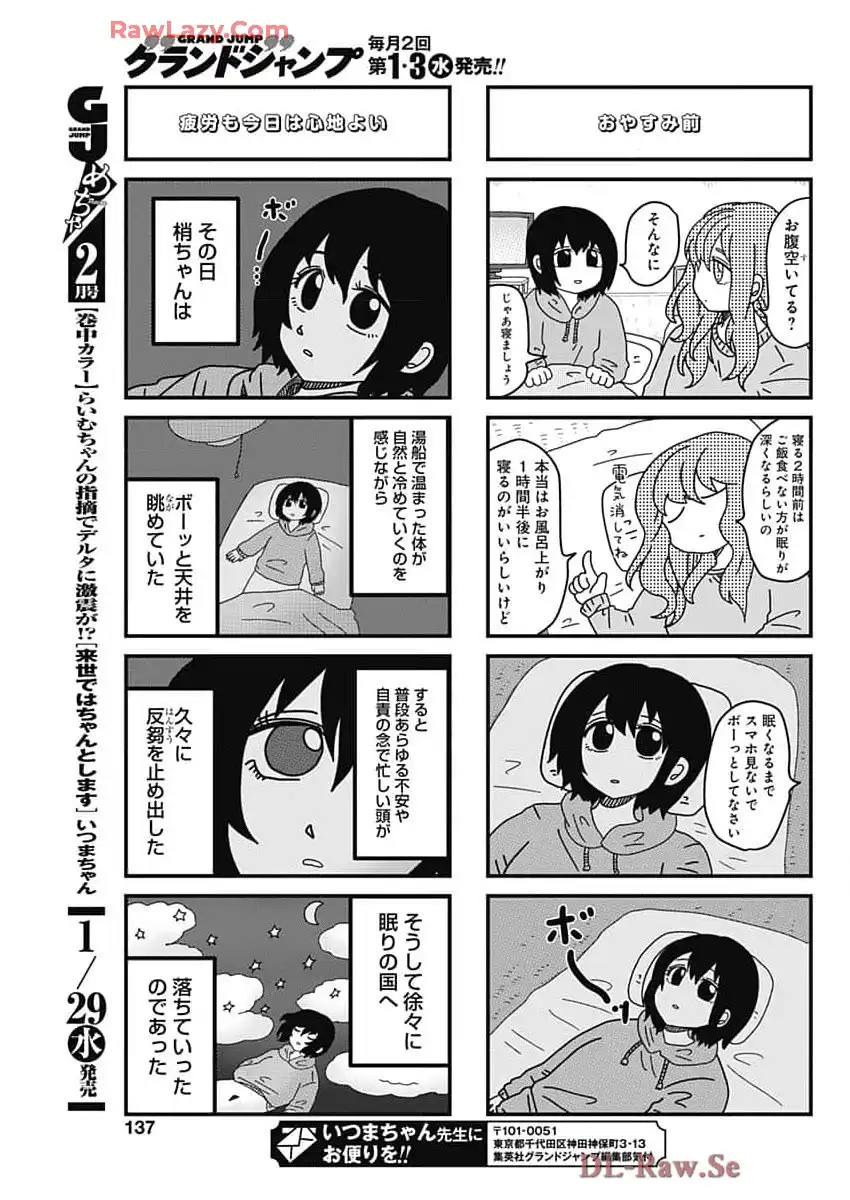 来世ではちゃんとします 第278話 - Page 3