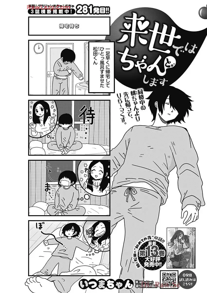 来世ではちゃんとします 第281話 - Page 1