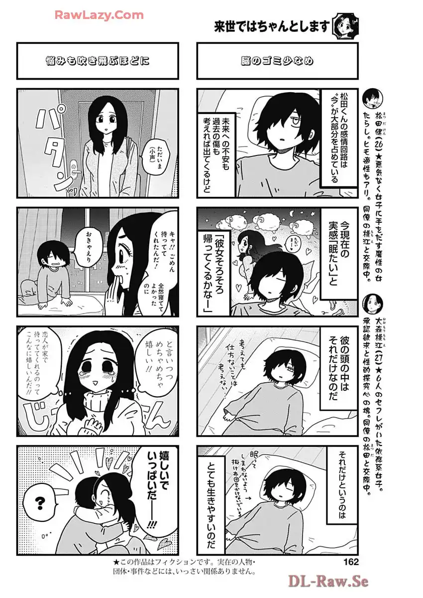 来世ではちゃんとします 第281話 - Page 2