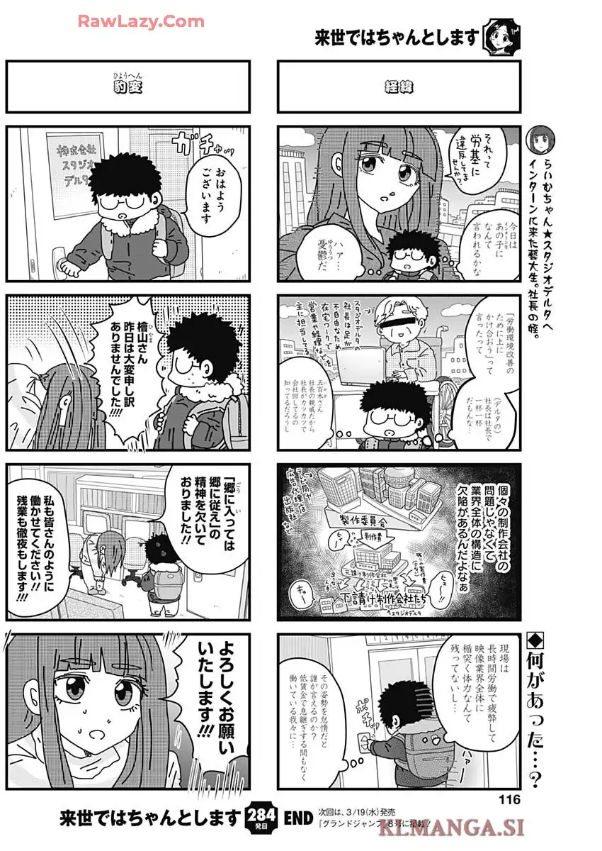 来世ではちゃんとします 第284話 - Page 3