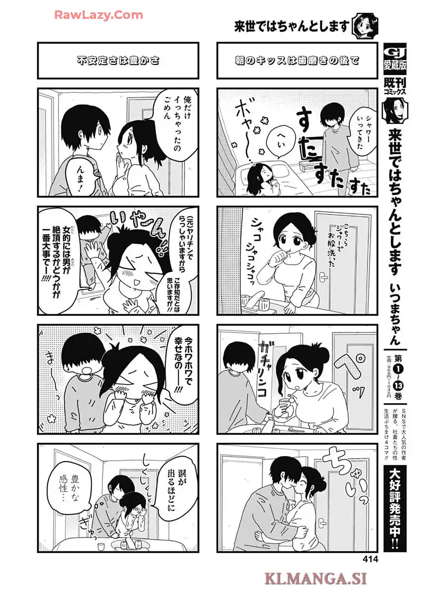 来世ではちゃんとします 第282話 - Page 4