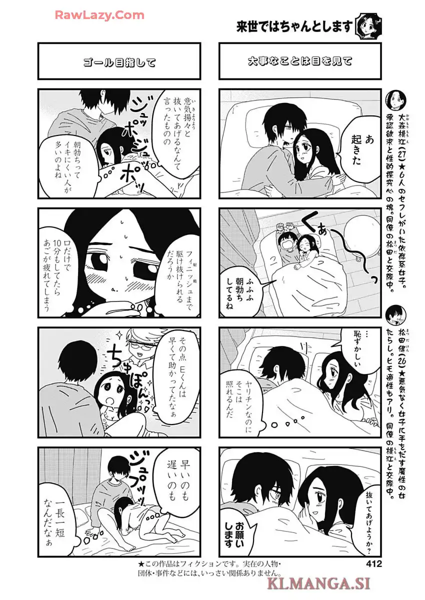 来世ではちゃんとします 第282話 - Page 2