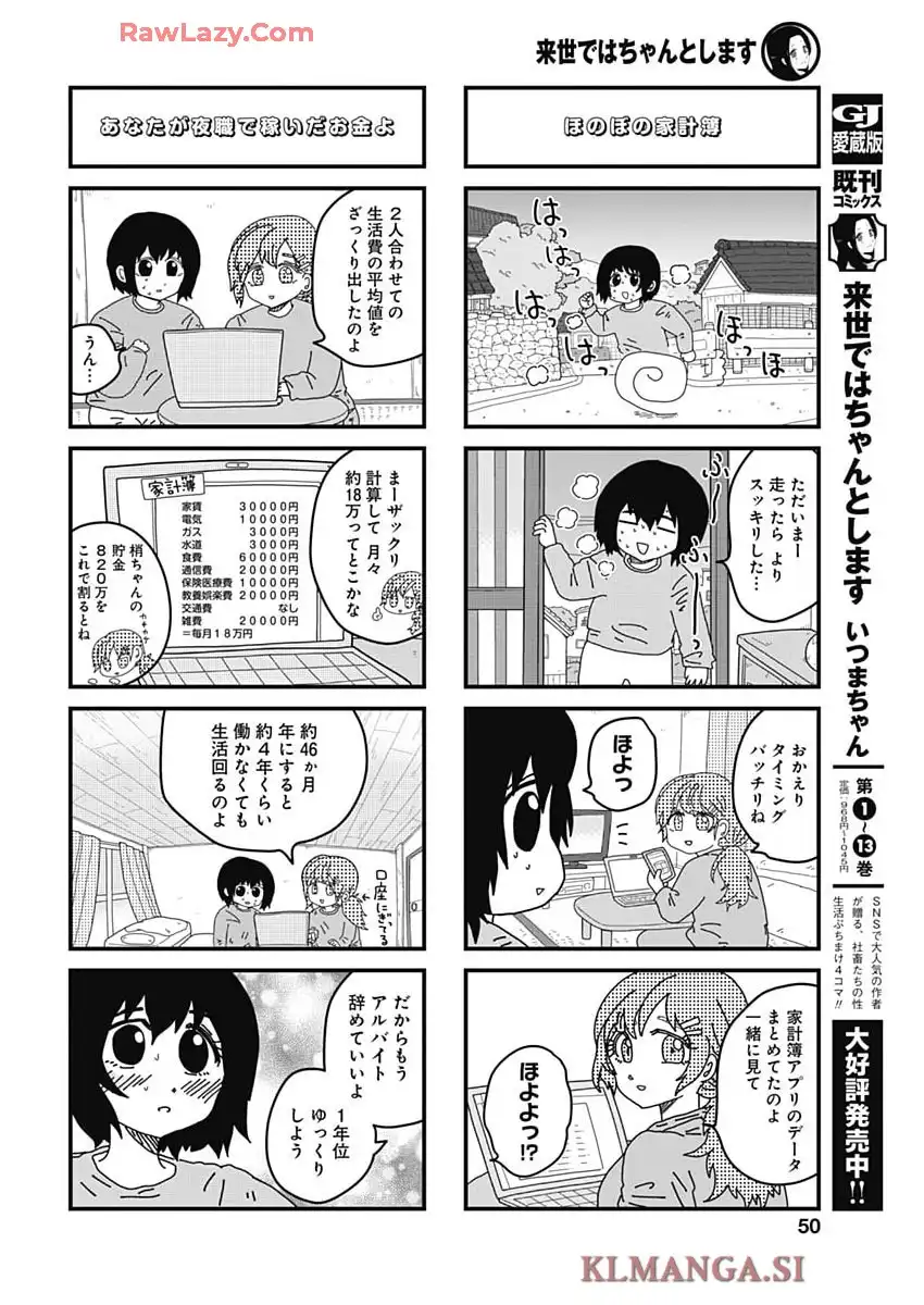 来世ではちゃんとします 第283話 - Page 4