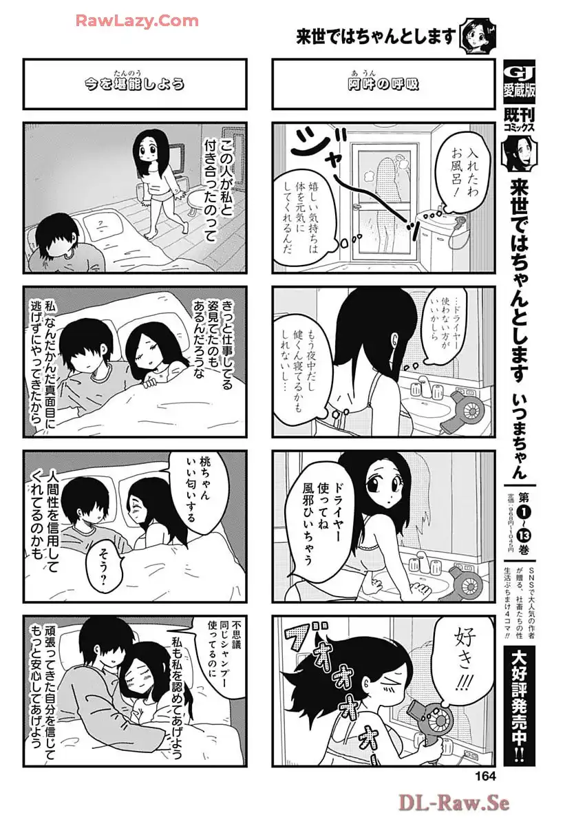 来世ではちゃんとします 第281話 - Page 4