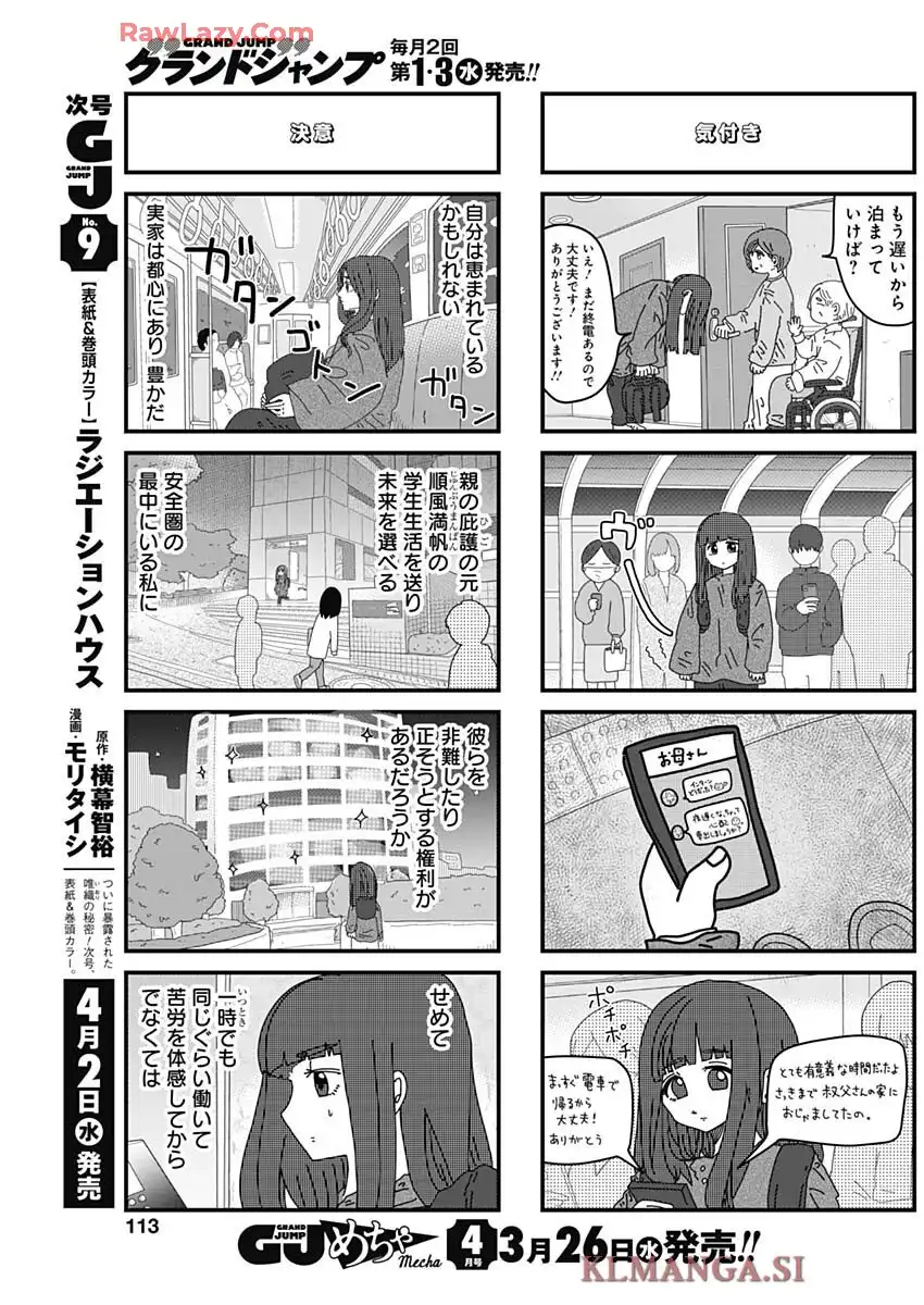 来世ではちゃんとします 第285話 - Page 5