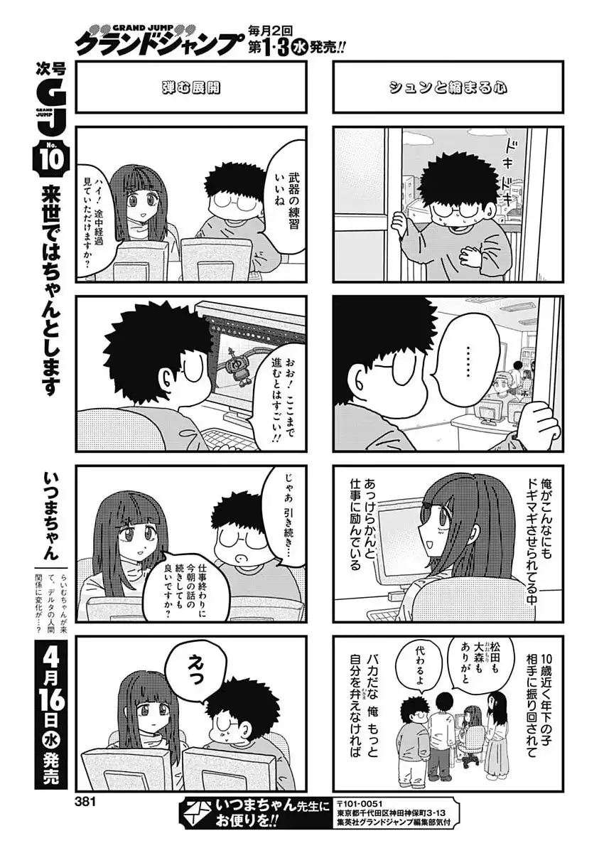 来世ではちゃんとします 第288話 - Page 5