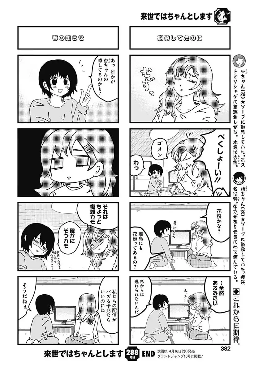 来世ではちゃんとします 第288話 - Page 6