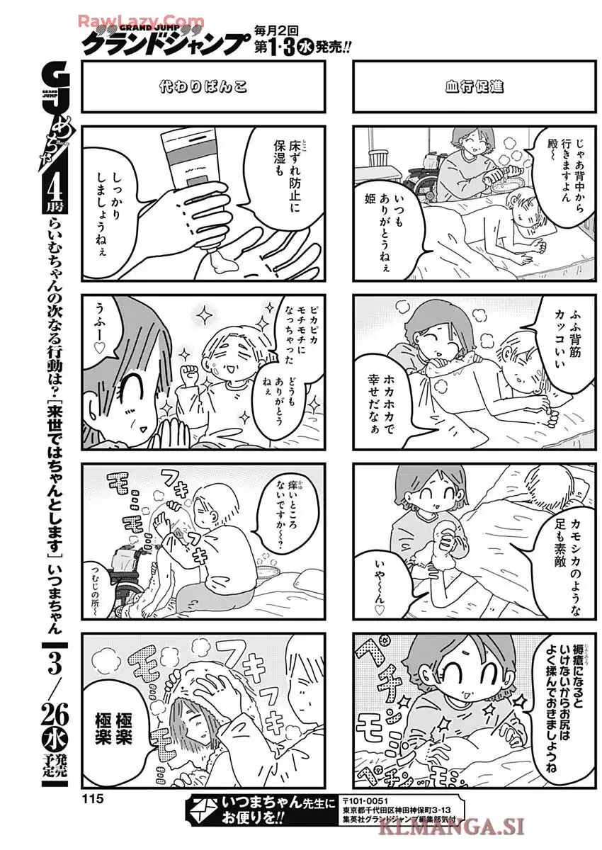 来世ではちゃんとします 第285話 - Page 1