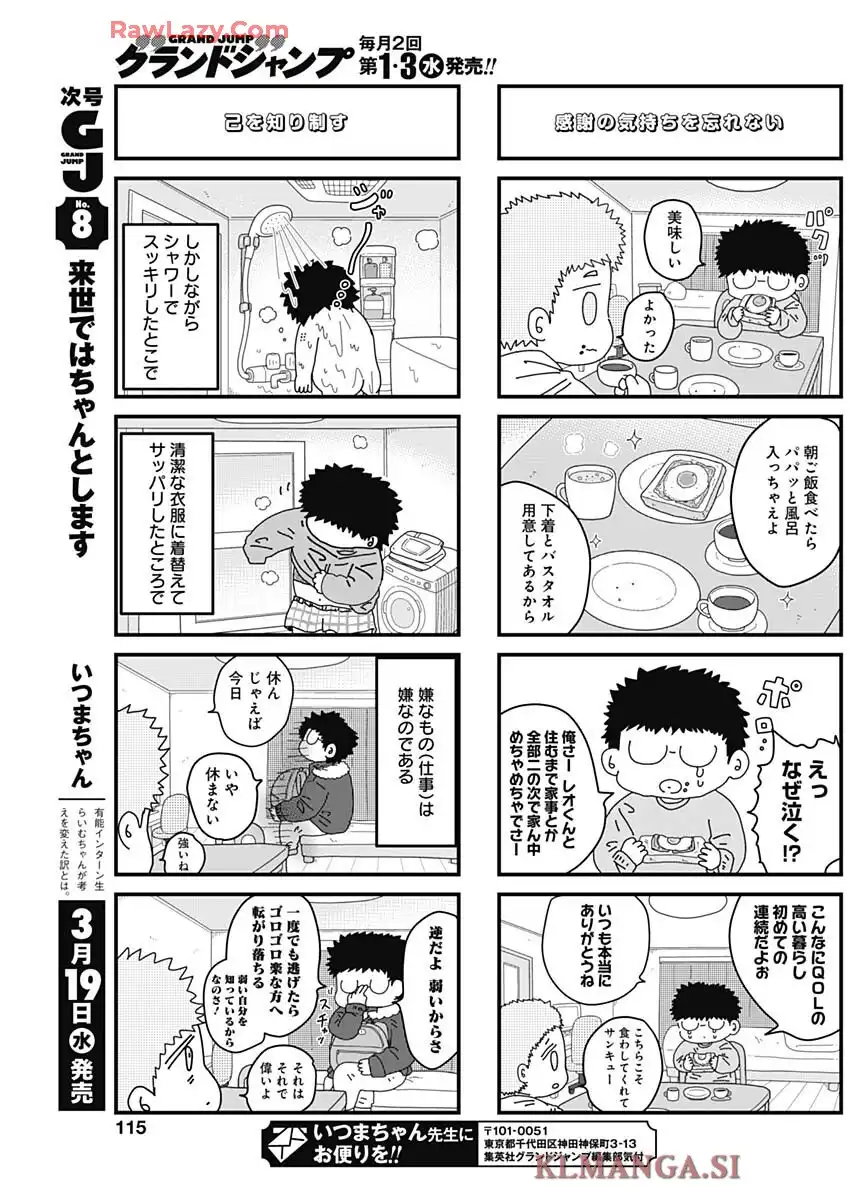 来世ではちゃんとします 第284話 - Page 2