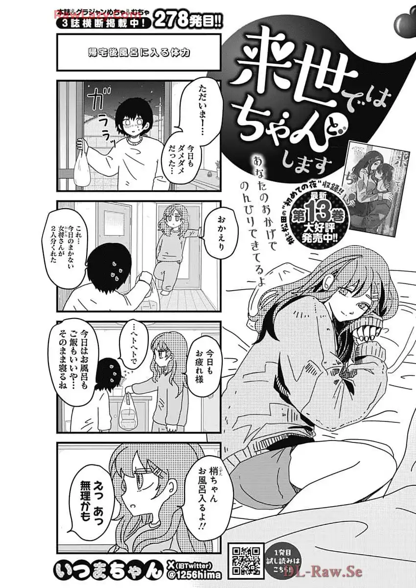 来世ではちゃんとします 第278話 - Page 5