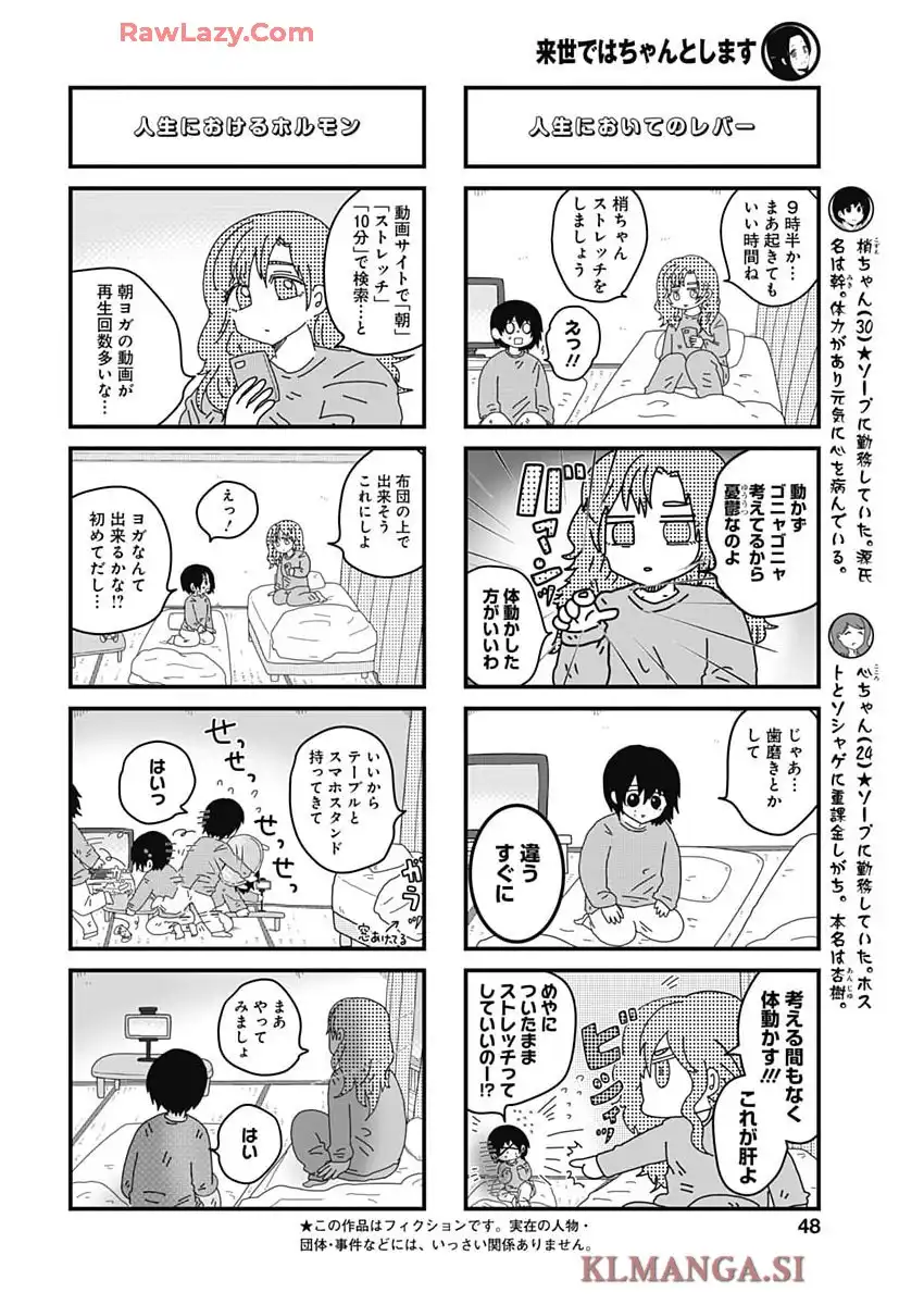 来世ではちゃんとします 第283話 - Page 2