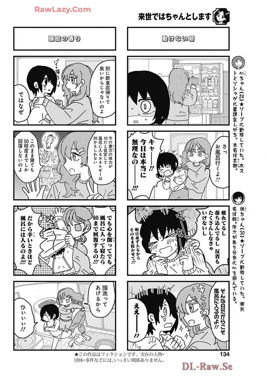 来世ではちゃんとします 第278話 - Page 6