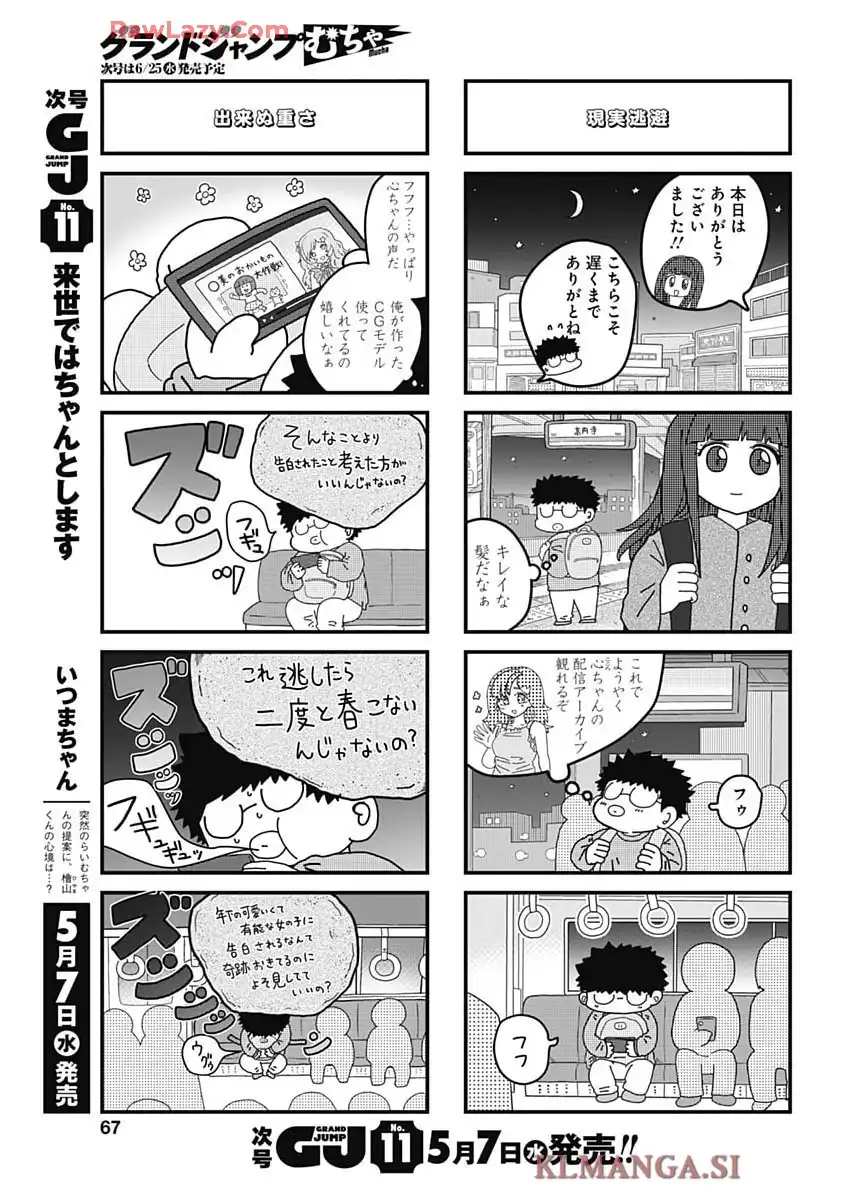 来世ではちゃんとします 第290話 - Page 6