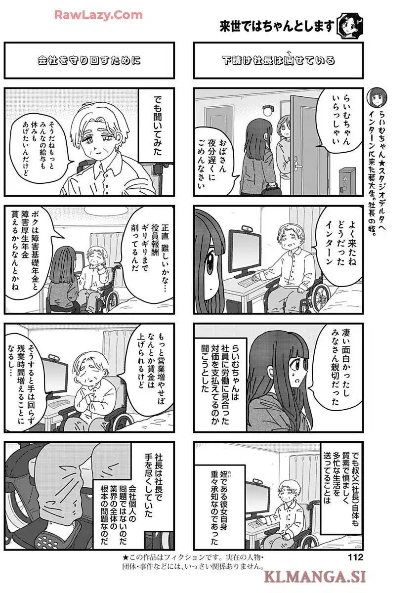 来世ではちゃんとします 第285話 - Page 4