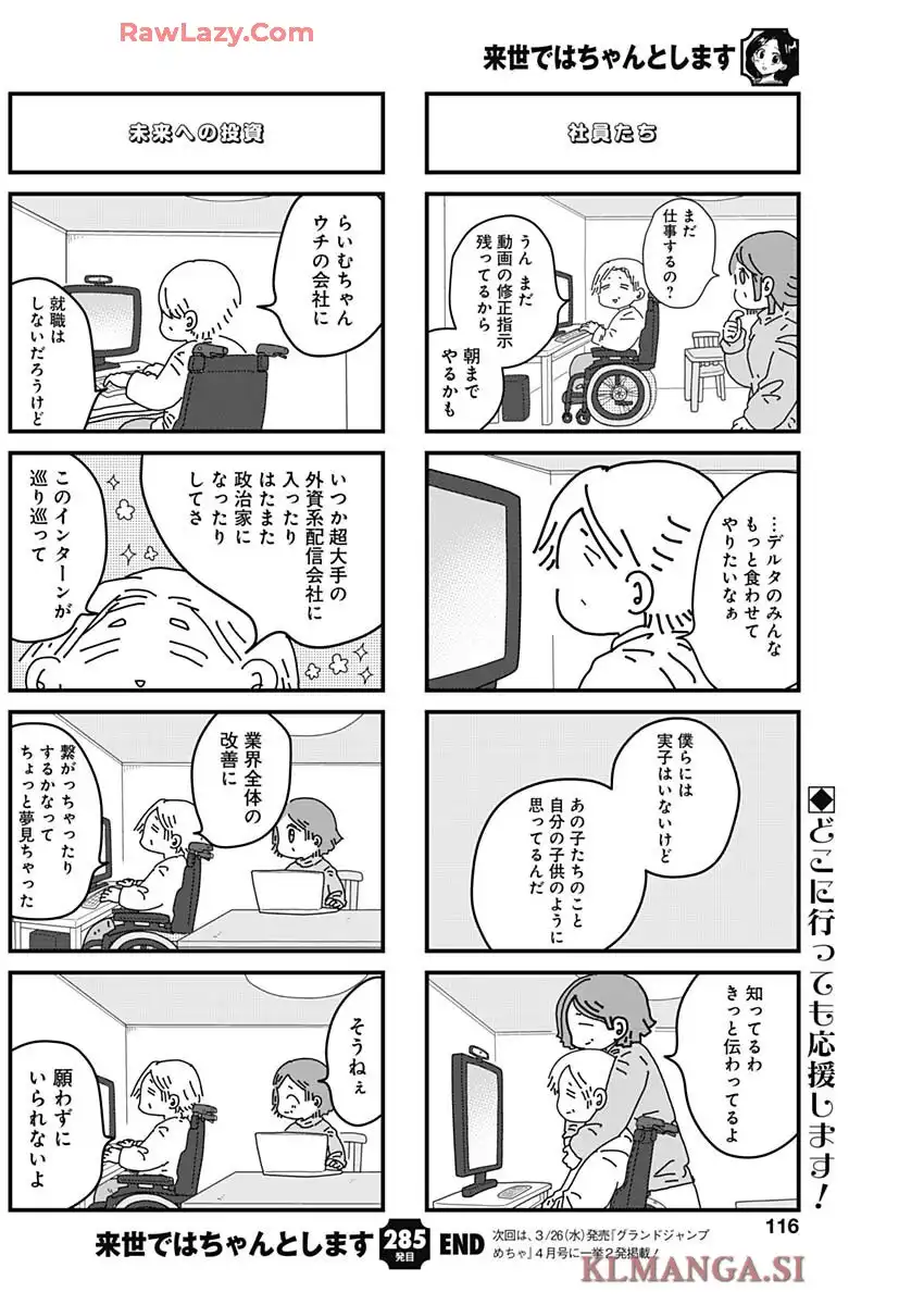 来世ではちゃんとします 第285話 - Page 2