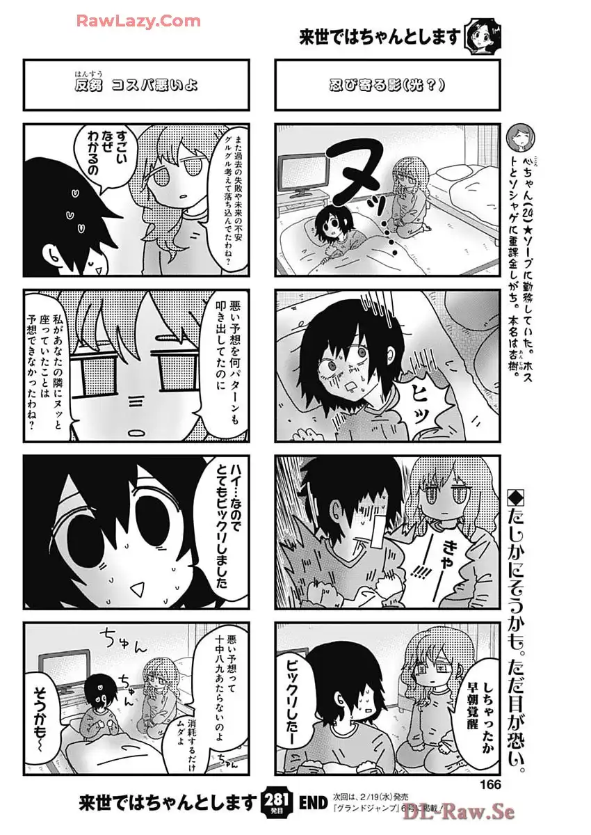 来世ではちゃんとします 第281話 - Page 6