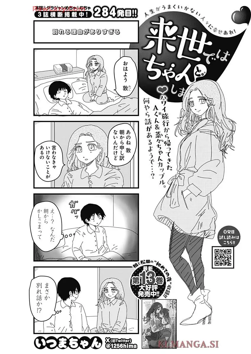 来世ではちゃんとします 第284話 - Page 4