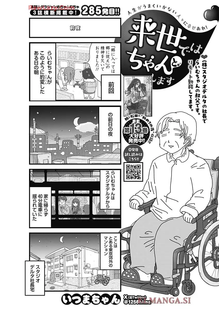 来世ではちゃんとします 第285話 - Page 3