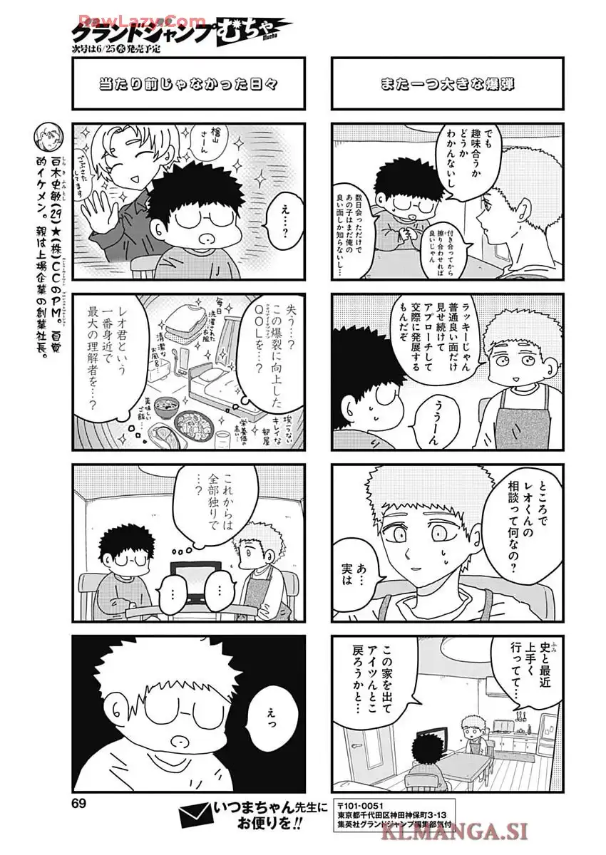 来世ではちゃんとします 第290話 - Page 10