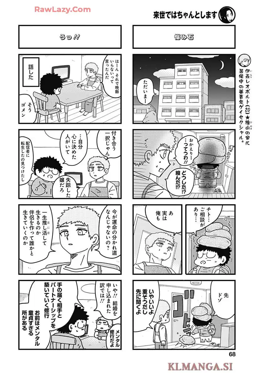 来世ではちゃんとします 第290話 - Page 8