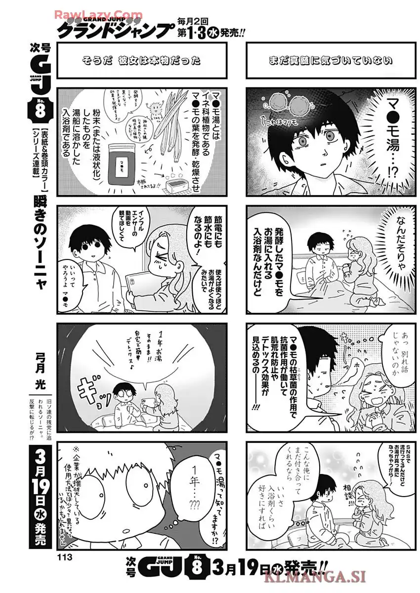 来世ではちゃんとします 第284話 - Page 6