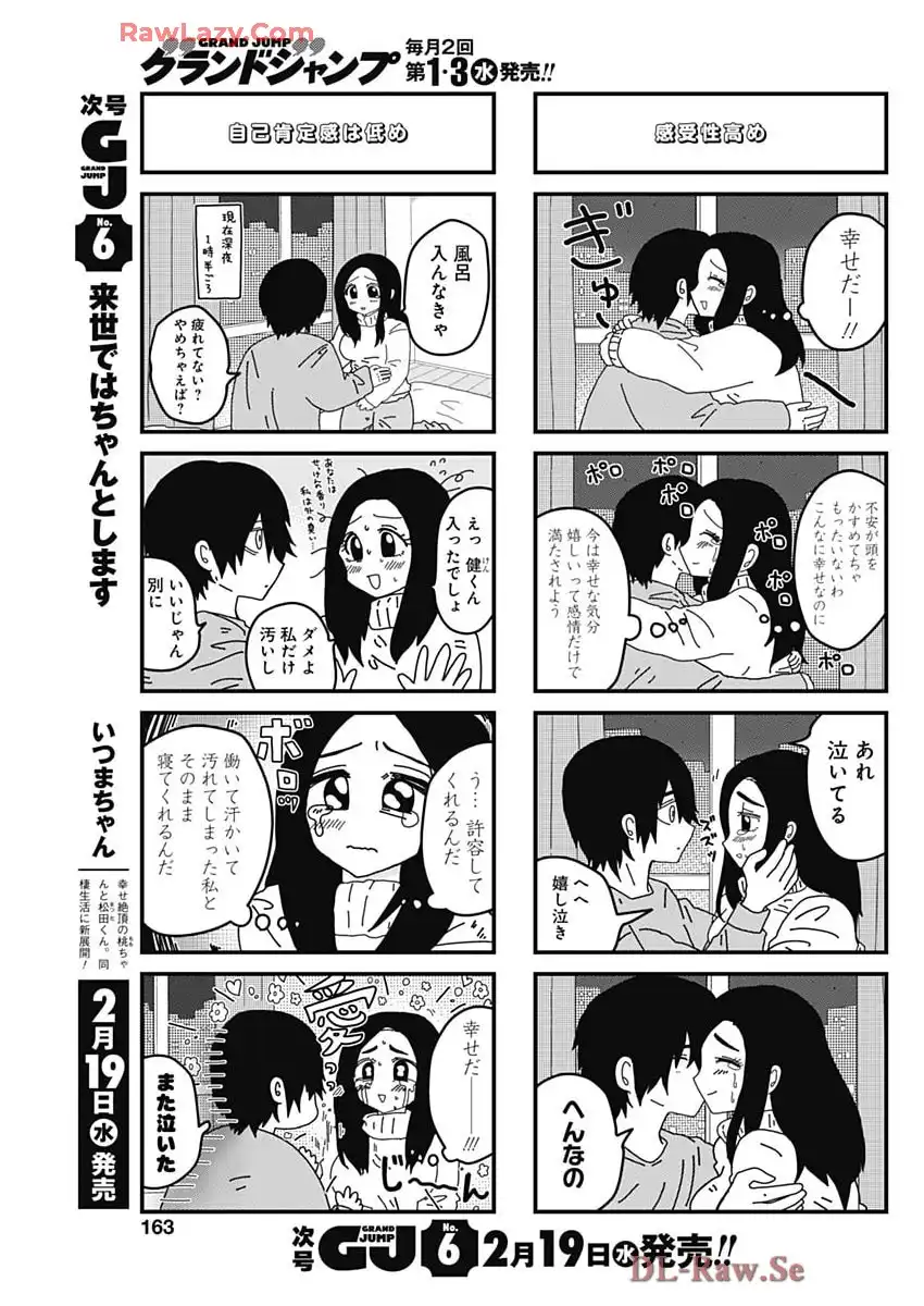 来世ではちゃんとします 第281話 - Page 3